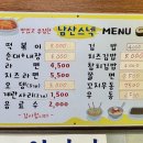 남산스넥
