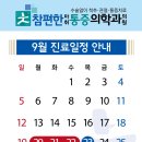 참편한마취통증의학과의원 이미지
