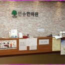 인송한의원 네이버블로그