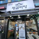 동오식당 | 의정부 동오마을 맛집 동오왕갈비탕,진한 국물에 푸짐한 왕갈비탕 솔직 후기