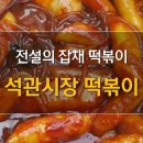 석관시장