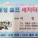 대성셀프세차타운 이미지