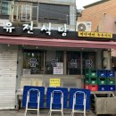 유진상가 | 종로 유진식당, 낙원상가 노포 은은한 육향의 평양냉면 맛집