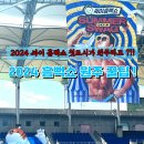2024 원주흠뻑쇼 첫 도시 개최지 확정! 원주흠뻑쇼 꿀팁 알려드립니다 ✔️