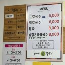 어머니 칼국수 - 세종특별자치시 | 원주 미로예술 원주중앙시장 가성비 좋은 칼국수 맛집 어머니손칼국수 내돈내산 후기
