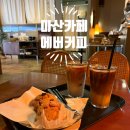 합성남로 | [창원카페] 마산 합성동 카페 디저트 스콘 맛집 에버커피 내돈내산 재방문 후기