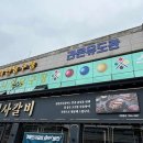 장호원 라온유도관 이미지