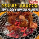 마포갈매기김포사우점
