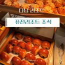 호화퓨전 | 다낭 리조트 | 퓨전리조트 오션뷰스위트룸 조식 후기