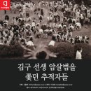 백범 김구선생 암살범 안두희를 쫓은 4인의 추적자 이미지