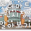 세계로마트(시청점) 이미지