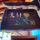 고흥돌담한옥민박 | 거금도민박 추천 | 거금도한옥민박 거금도한옥펜션 고흥 바닷가 한옥 숙소