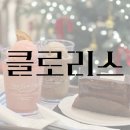 [청주] 트리카페 &#39;클로리스 청주지웰시티점&#39; 크리스마스 연말 분위기