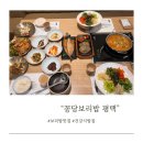 청룡동-32 | 평택:) 평택 보리밥 맛집 &#34;꽁당보리밥&#34;