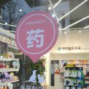 에메랄드약국 이미지