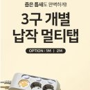 조아PC | 조아코리아 납작멀티탭 공간이 확 달라지는 마법 같은 아이템