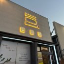 노브랜드 영주가흥점 이미지