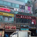 홍콩반점시흥은계점 이미지
