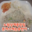 용만 | 또간집 노원 맛집 🍽️ 먹는용만이 후기 | 까르보돈까스 vs 기본 돈까스 솔직 비교 + 탄산 무한리필