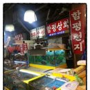함평상회