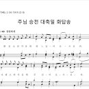 2024 주님승천대축일 화답송 이미지