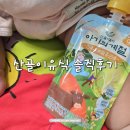 옹근집 | 실온보관 산골이유식후기 6개월아기여행준비물 시판이유식추천