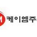 케이엠산업 이미지