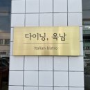 다이닝옥남 이미지