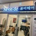 봄비헤어