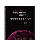 한국경영자협회 외국인 출입국 전문위원으로 위촉한 김동근 교수 이미지