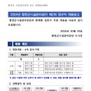 2024년 제2회 합천군시설관리공단 정규직 채용 공고(~10/21) 이미지