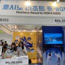 호시노리조트홋카이도