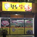 창신삼겹살 이미지