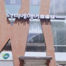 라비에헤어 이미지