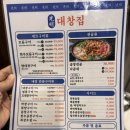 광명대창집 - 무안군 대죽서로 29 | 산본 곱창맛집 광명대창집 솔직후기 및 추천메뉴