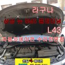 뉴sm5 플래티넘 라구나 L43 자동차에어컨 수리 차량에어컨고장 갑자기 더운바람 콤프레샤 교체 작업 장안동 자동차에어컨수리전문점 한일카에어컨 이미지