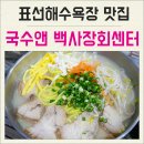 국수앤백사장회센터 이미지