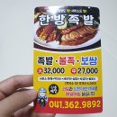 시골한방족발