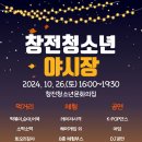 창전청소년문화의집 | 창전청소년문화의집, 청소년야시장 26일 개최