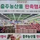 충주농협하나로마트