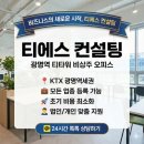 티에스컨설팅 - 용인시 수지구 문인로17번길 7 | 티에스컨설팅