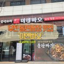 [주차/친절 맛집] 따뜻한 돌판짜장이 먹고 싶다면 부천 옥길맛집 &#34;미엔빠오&#34; 추천 후기