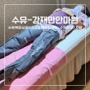 강재만안마원 이미지