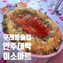 김포통닭 구래점 | 김포술집 분위기 끝판왕, 구래동맛집 쌉니다 미소마트 실내포차 솔직후기