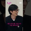 다음주 유재석의 핑계고 예고 - 방탄소년단 슈가, 지민 (4월 11일 6시) 이미지