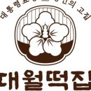 대월떡집 이미지