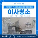 대성크리닝 | 인천남동구만수동이사청소로 방문하게된 대성유니드별빛마을아파트 청소후기