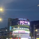 삼거리PC (성인PC방) | 노원 고사양 PC방 추천 댑스PC방 노원점 먹거리 이용 후기