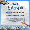 2024 천북 굴축제 이미지