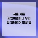 우리씨앤비